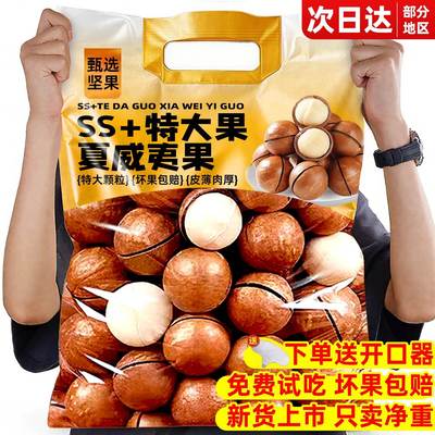 夏威夷果坚果炒货旗舰店2025年新货整箱5斤大果仁休闲零食品