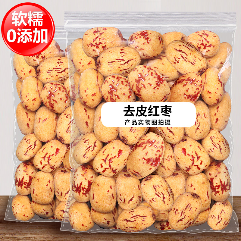 新疆若羌去皮去核红枣无核