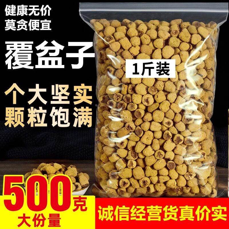 覆盆子500g正品覆盆子乾果覆盆子茶泡水泡茶新货可配覆盆子桑葚茶