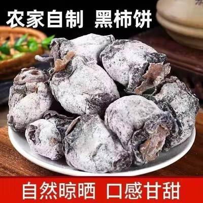 【野生柿饼】黑柿饼柿子老树霜降正宗老式柿饼子纯天然无添加大果