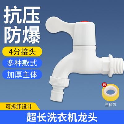 洗衣机PVC塑料加长水龙头