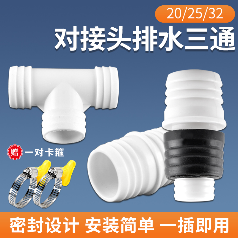 洗衣机排水管接头三通接头配件