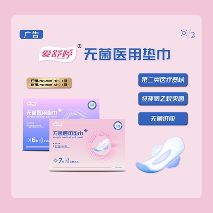 爱舒婷 无菌医用垫巾 日7片/1包 夜6片/1包 每片独立包装正品保证