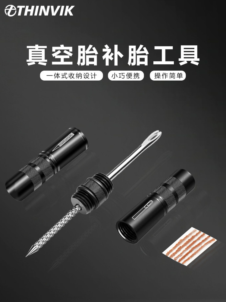 THINVIK补胎工具自行车应急真空胎补胎胶条公路山地车快速修补条