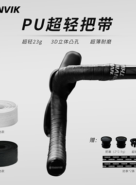 THINVIK超轻把带公路自行车超薄缠带PU+EVA弯把减震绑带固定胶带