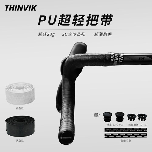 公路车超轻把带自行车弯把PU缠带