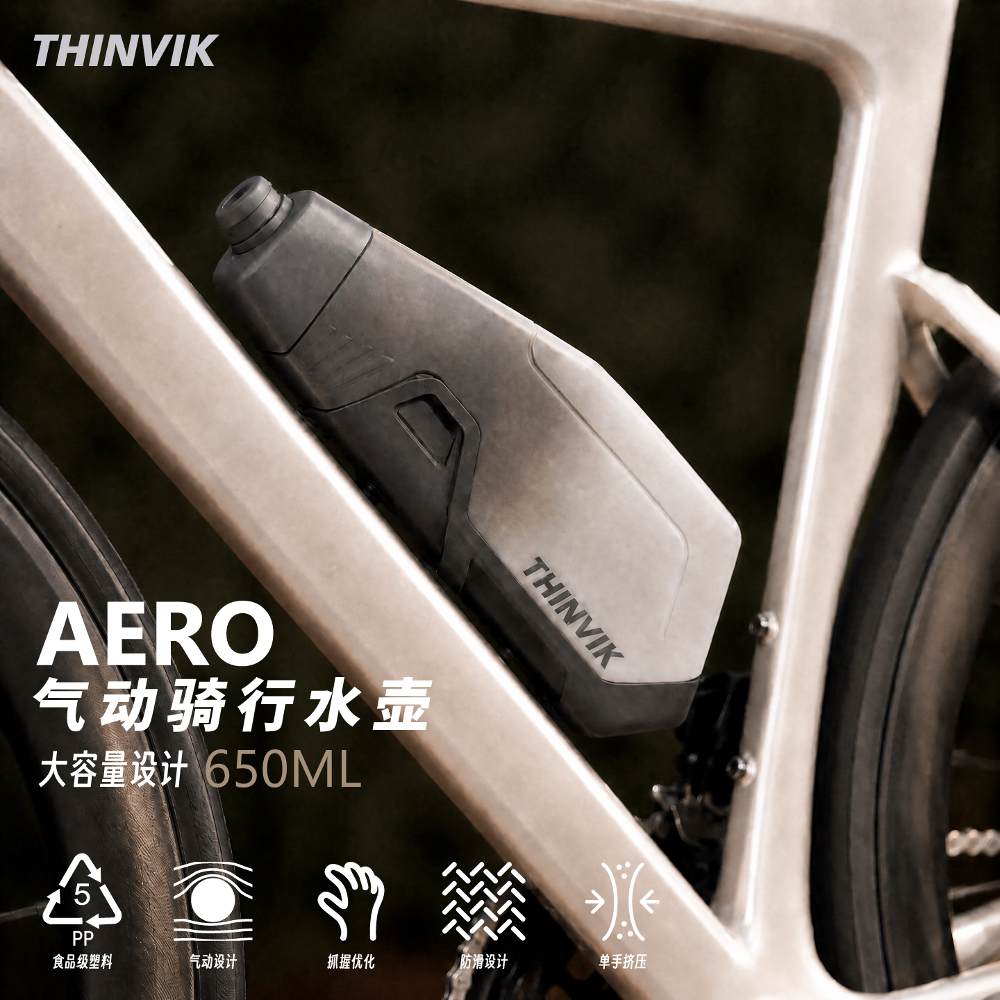 THINVIK气动水壶AERO公路自行车挤压喷射水杯铁三T破风骑行水壶架