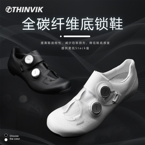 THINVIK公路锁鞋14级碳纤维硬底