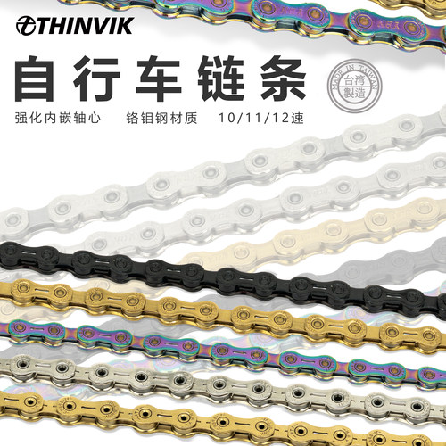 THINVIK公路山地折叠车台产链条