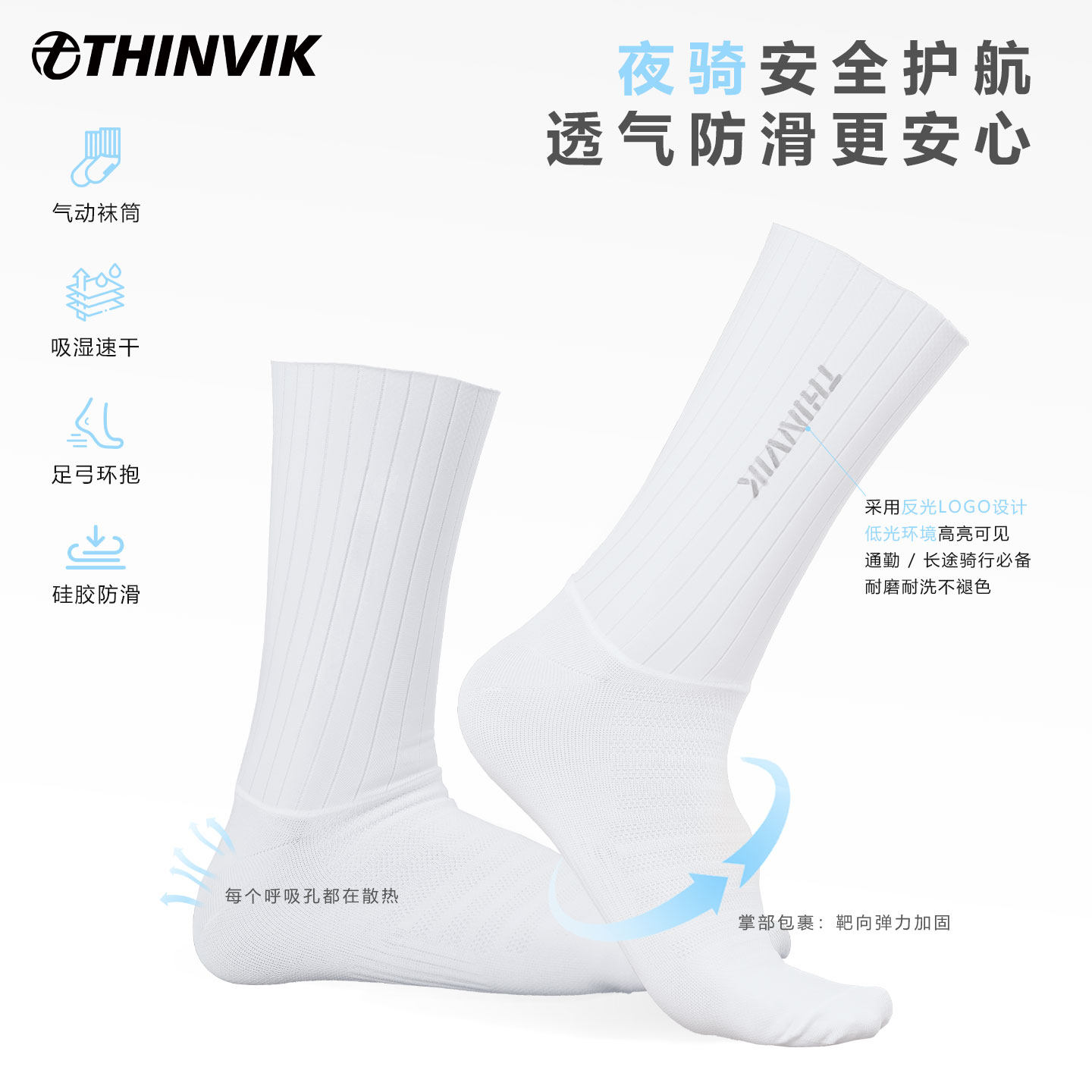 竞赛气动袜透气骑行袜弹力面料图片