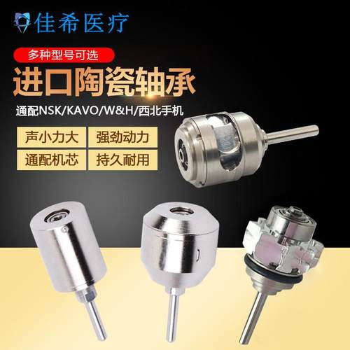 高牙科速手机机芯配件sk轴承n轴大头按压取针口心腔涡轮筒夹机芯
