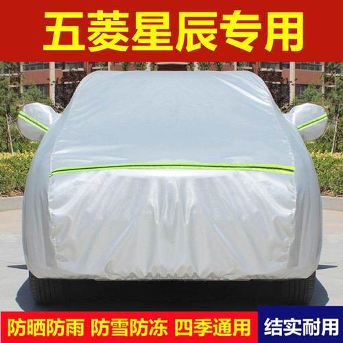 专星五菱星辰五菱辰车衣遮车罩防晒防雨隔用热阳防尘厚suv盖布汽