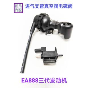 适配帕萨特迈腾途观L凌度EA888三动机进气支管真空阀电磁阀