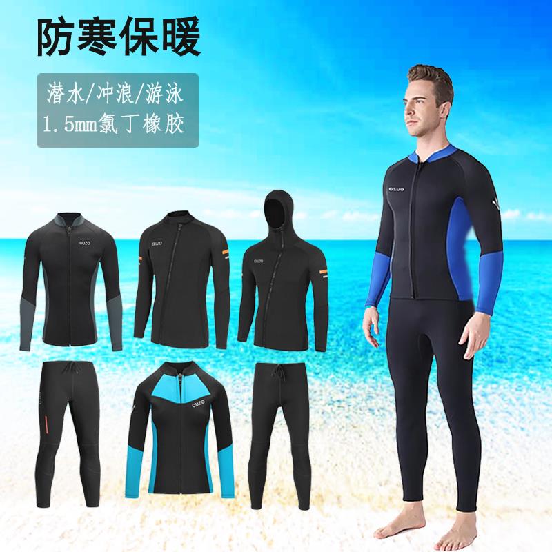 1.5mm分体潜水服男保暖防寒女连帽浮潜冲浪野泳冬泳衣湿衣wetsuit