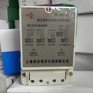 96A 佰乐电子全自动水位控制器水池水塔缺水保护液位继电器DF