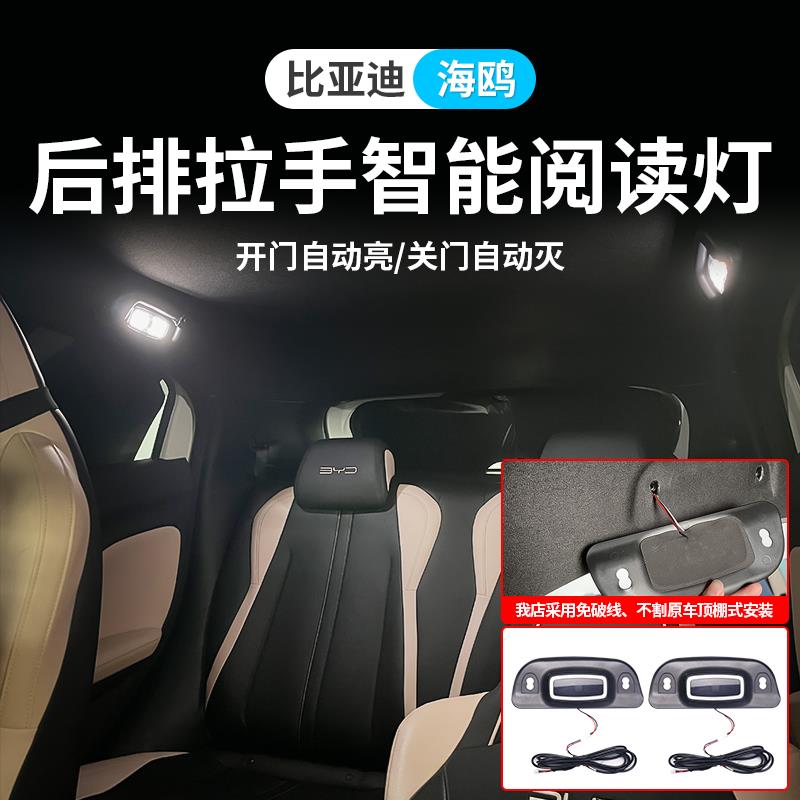适用比亚迪海鸥汽车后排阅读灯侧拉手触摸照明灯改装开门自动亮灯