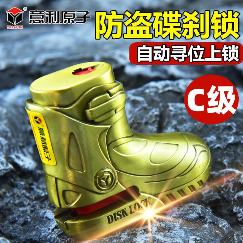 意利原子C级碟锁摩托车防盗碟刹锁电动车自行车山地车蝶刹车盘锁
