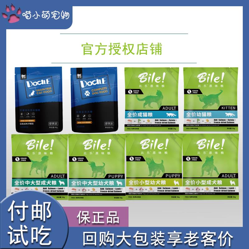 比乐yee欧格仕狗粮猫粮原味守护无谷冻干双拼风干肠胃舒试吃正装