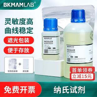 500ml 比克曼生物纳氏试剂钠氏试剂氨氮检测试剂水质分析仪化100