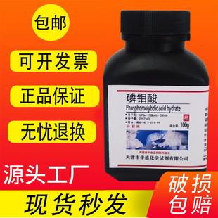现货 化学试剂AR 高品质实验科研用品 包邮 25g 磷钼酸 分析纯