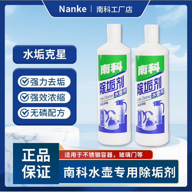 南科家用水壶除垢剂去水垢清洁剂