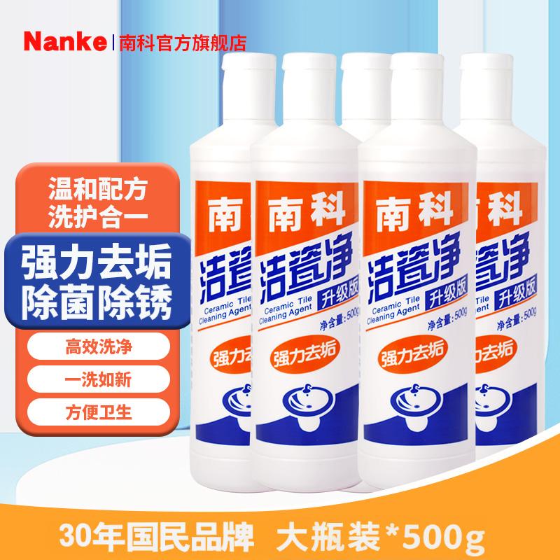 南科洁瓷净瓷砖清洁剂强力去污抛光地板清洗剂马桶去黄洗地清洁液