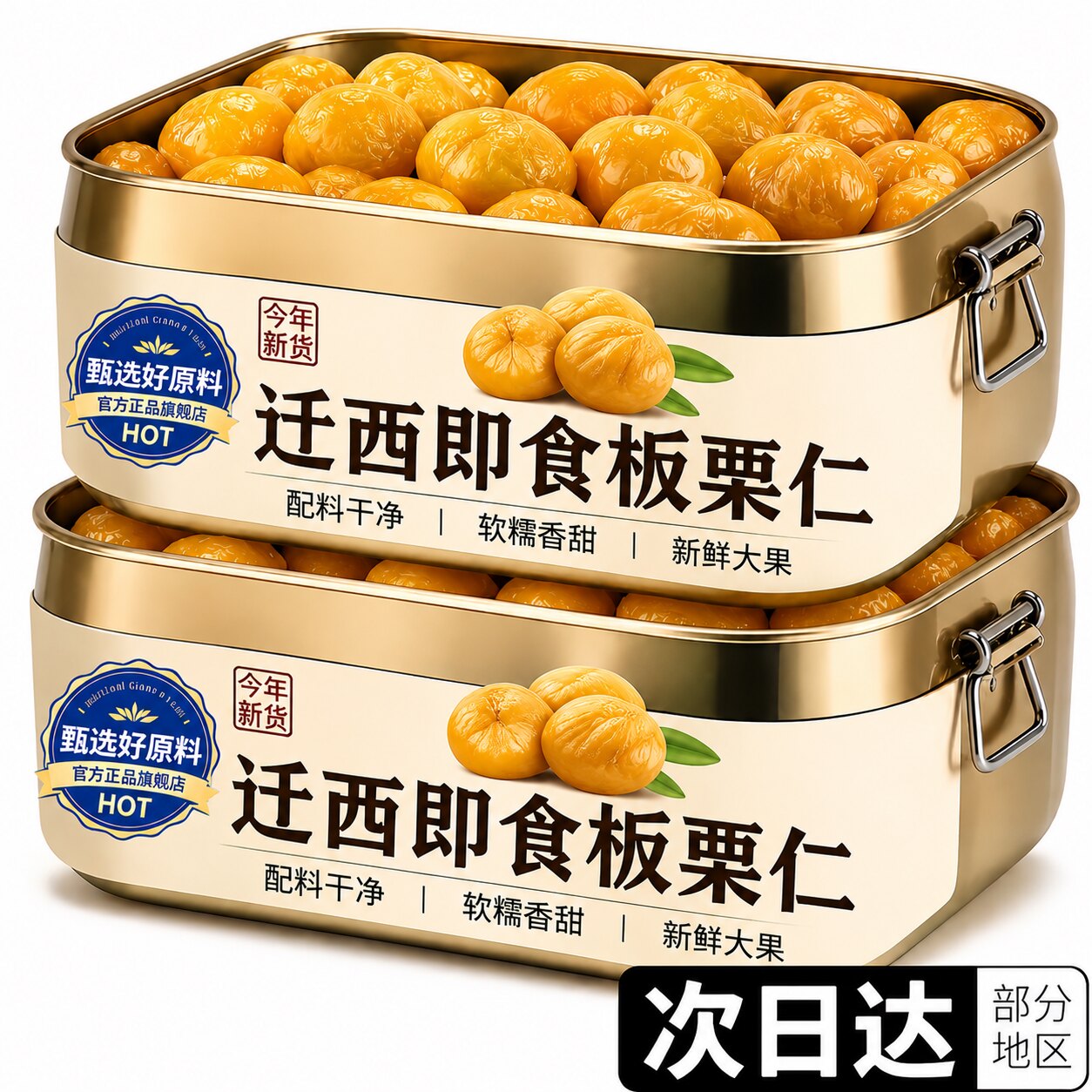 沂蒙山即食去壳板栗仁独立装图片
