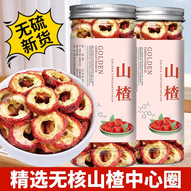 正宗山楂干零食去核散装