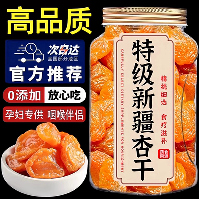 新疆天然无糖无添加去核金杏干