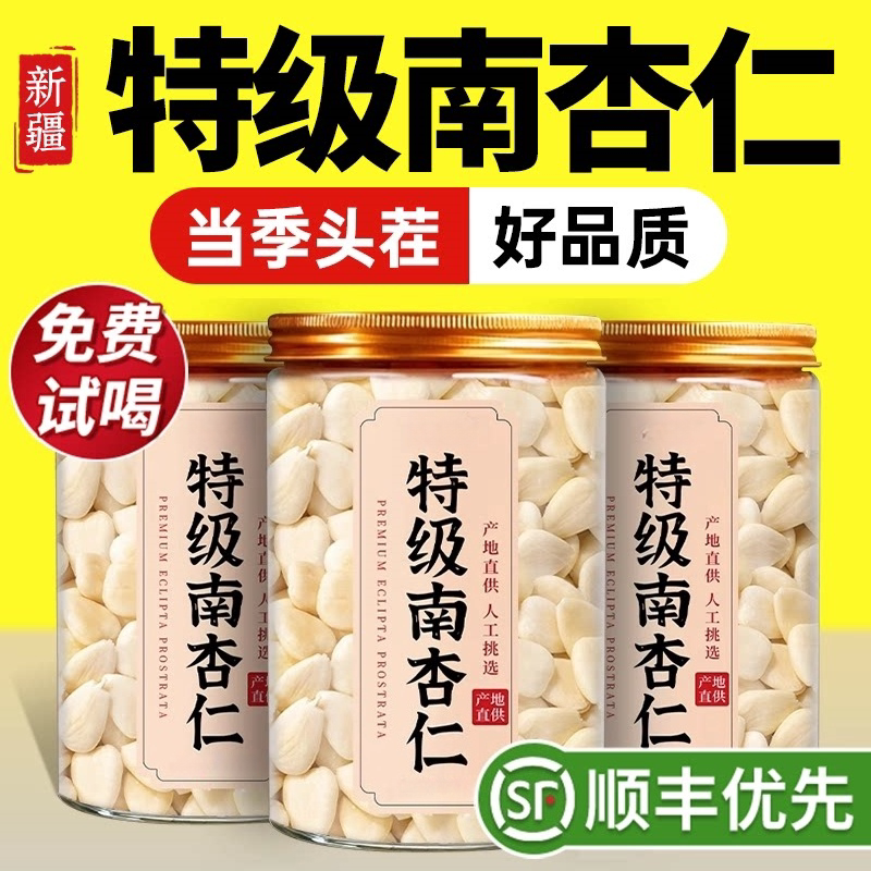 去皮甜杏仁原味生杏仁片承德光中杏仁南北脱苦杏露露豆浆月饼原料