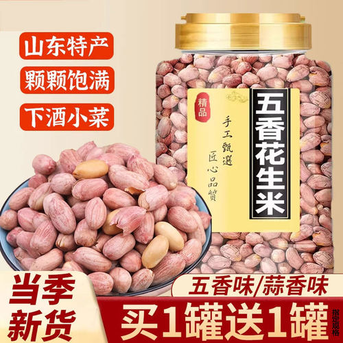 正宗山东五香烤花生米