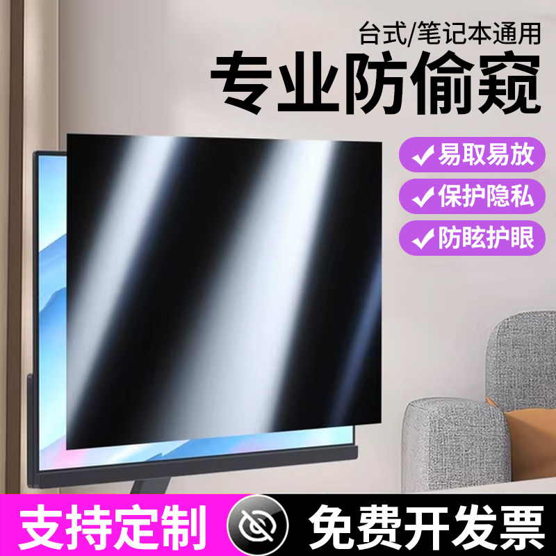 电脑防窥膜屏幕保护膜适用苹果macbook笔记本防偷窥显示器台式显示屏免贴华为联想24寸防监控贴膜32小米荣耀