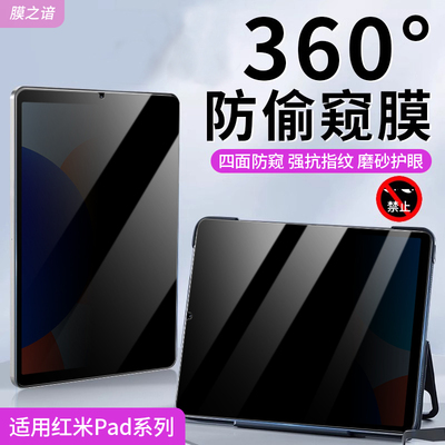 红米redmipadpro12.1防偷窥膜