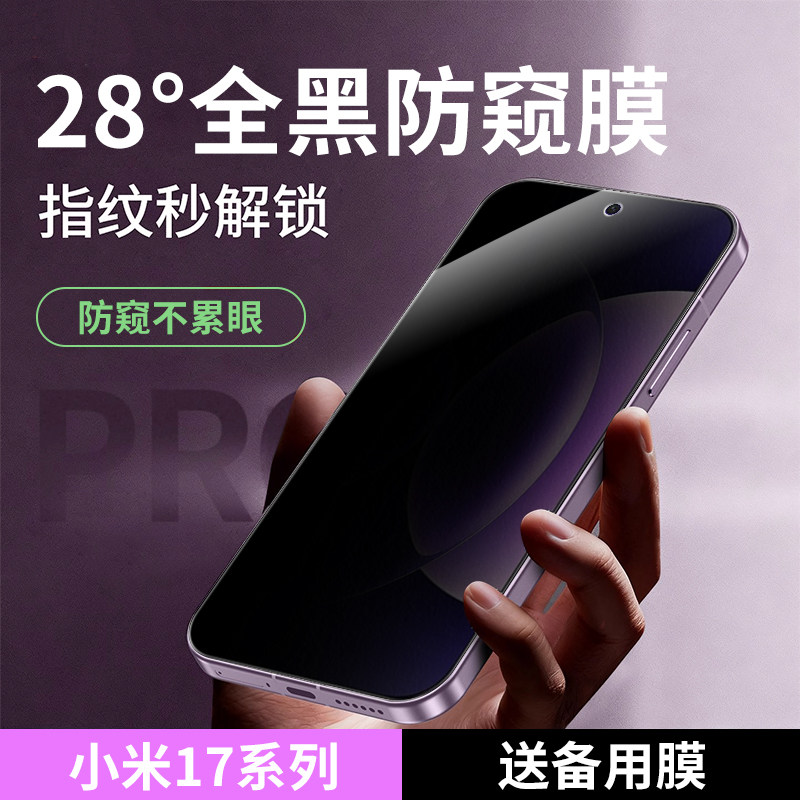 【360°护眼防窥】适用于小米17promax手机膜小米17pro防窥膜xiaomi17屏幕膜高清背屏防窥保护膜磨砂抗蓝光