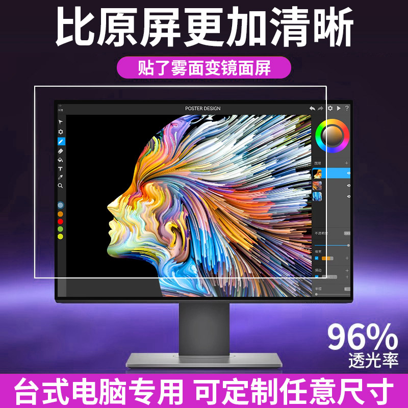 台式电脑AR增透膜19.5/21.5/23.8/24/27寸高清低反射防反光屏幕膜适用联想戴尔华硕小米AOC显示器保护贴膜