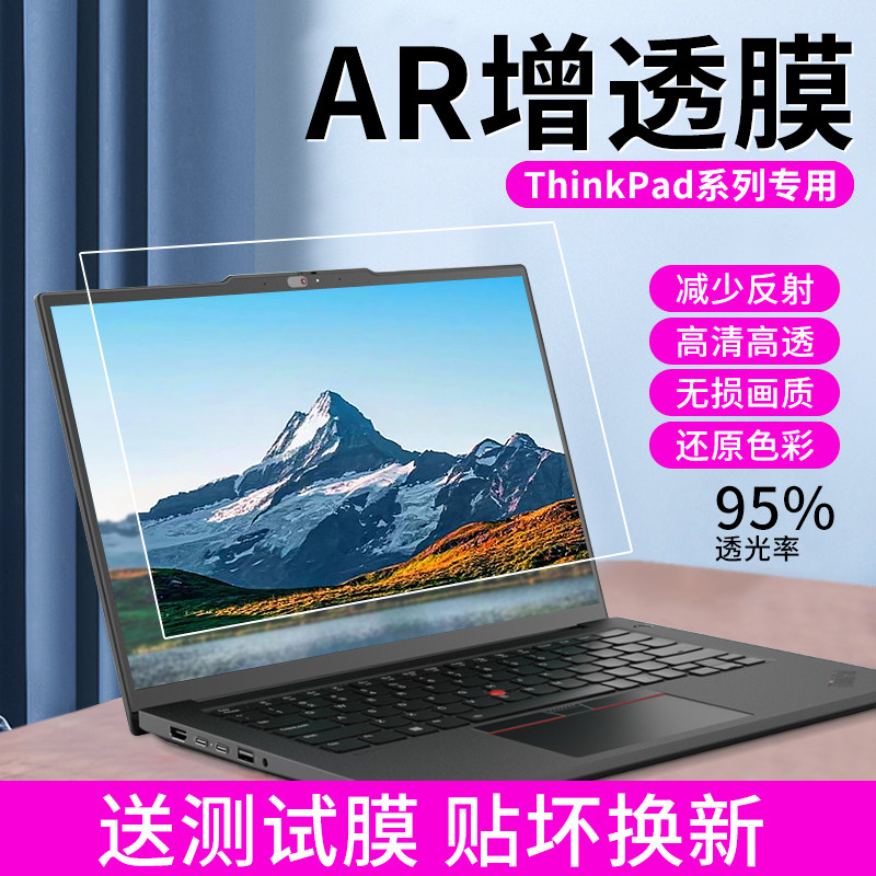 适用于联想thinkpad屏幕膜T14E14L14低反射AR膜x1carbon增透膜x13l13防反光3A无影膜14/15.6寸笔记本保护贴膜