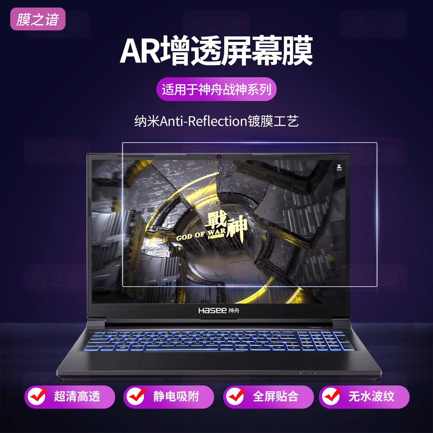 适用于神舟战神Z7屏幕膜Z10笔记本ZX9电脑AR增透膜T8雾面屏秒变镜面Z8R7无影膜G12防反光15.6/17.3寸保护贴膜