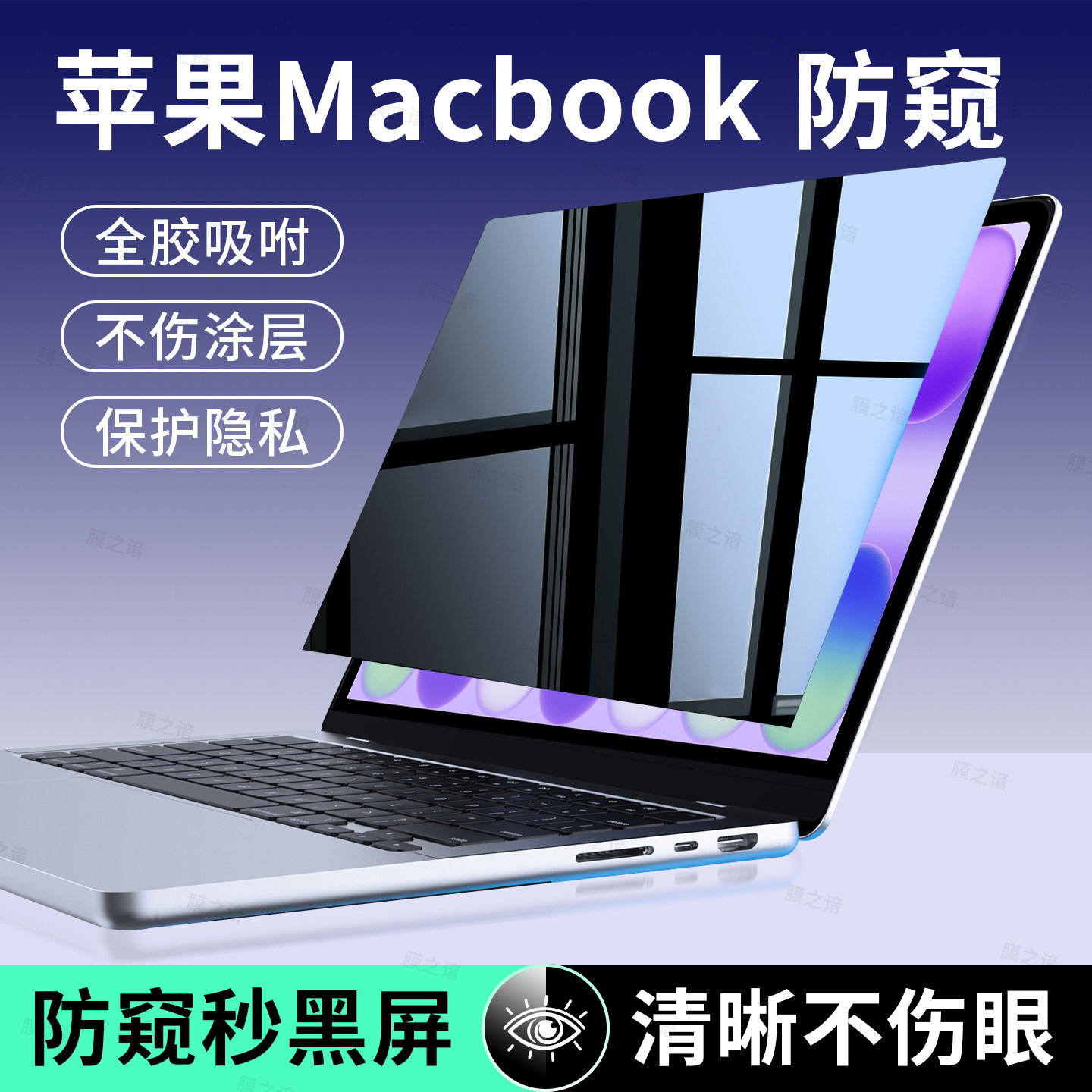 适用于macbookneo防窥膜macbook neo屏幕膜air13.6苹果笔记本pro14 m5电脑磁吸可拆卸防偷窥保护贴膜2026新款