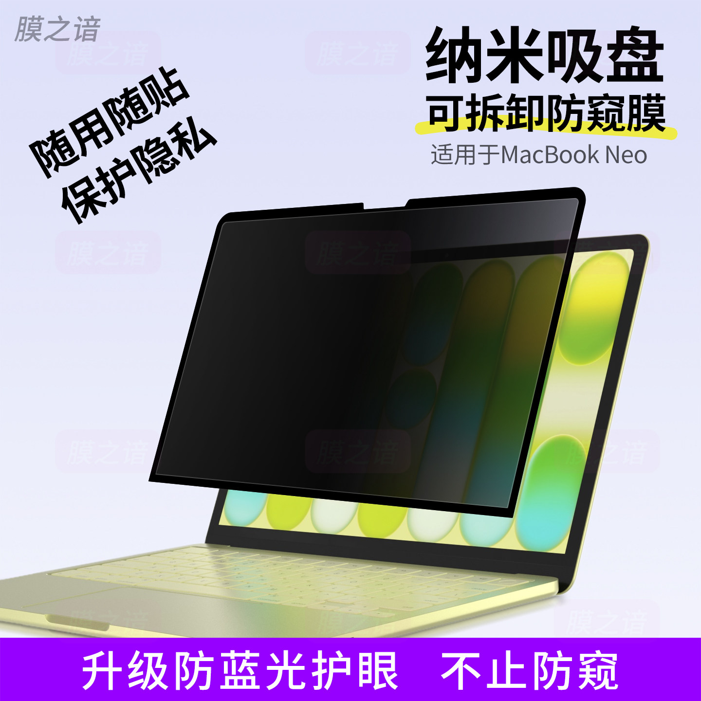 适用于苹果macbook neo防窥膜26款mac笔记本屏幕膜air13.6磁吸可拆卸360度电脑防偷窥膜Pro14纳米吸盘保护膜