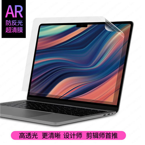 苹果笔记本电脑AR膜全屏覆盖高清