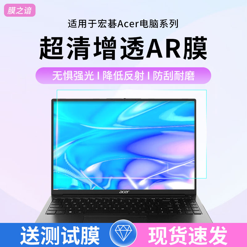 适用于宏碁笔记本屏幕保护膜ar膜