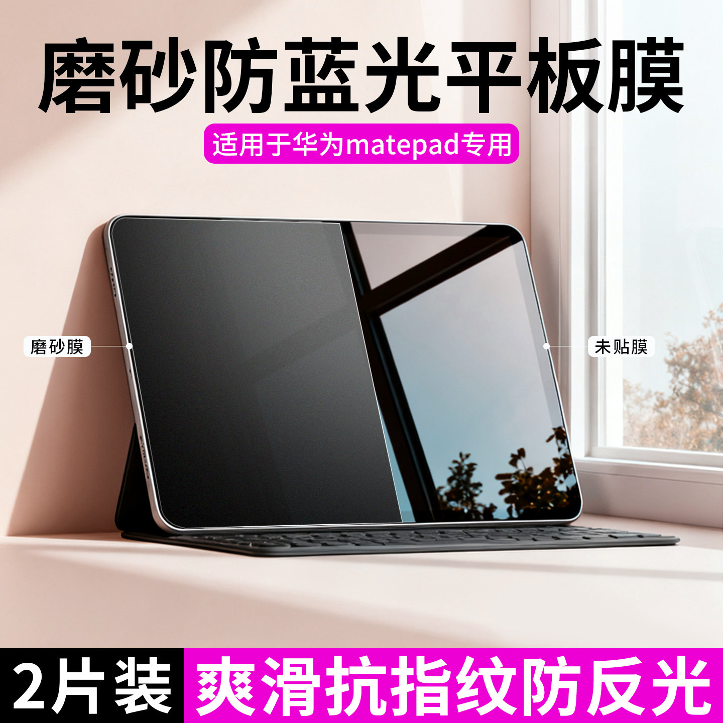 适用于华为matepad11屏幕膜mini平板电脑edge防蓝光护眼保护膜air11.5磨砂防反光Pro12.2类纸膜荣耀平板AR膜