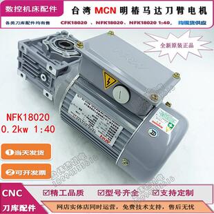 40德速北钜冈田刀库刀盘马达 明椿电机CFK18020 NFK18020