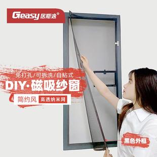 磁性纱窗网隐形防蚊窗纱免打孔可拆卸家用DIY魔术贴纱窗门帘定做