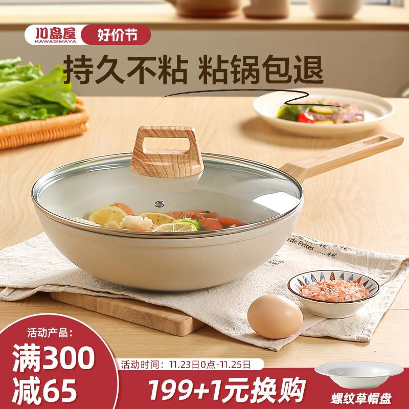 川岛屋麦饭石不粘锅炒锅家用燃气灶电磁炉炒菜锅专用平底锅不沾锅