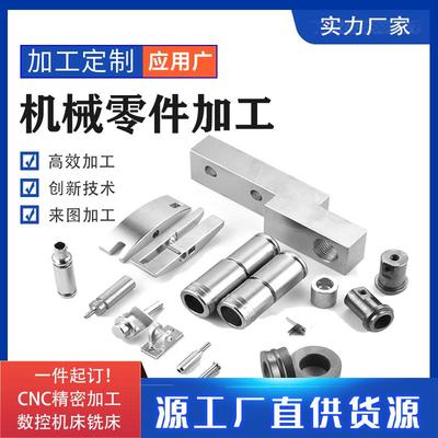 CNC数控车床精密五金零件定做机械铝合金不锈钢黄铜配件加工定制