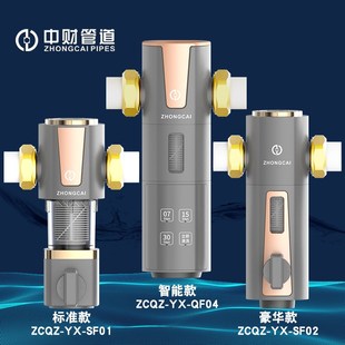 前置过滤器 入户净水器 中财净水 优享系列 时 多涡轮反喷洗 6吨