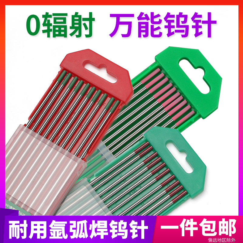 钨针乌针焊针乌针棒钨极北坞乌极氩弧焊机配件冷焊机点焊针1.62.0