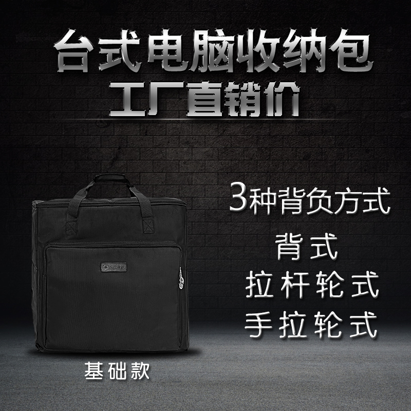 台式电脑主机收纳包带轮子电竞运输ITX一体机箱显示器携带拉杆袋