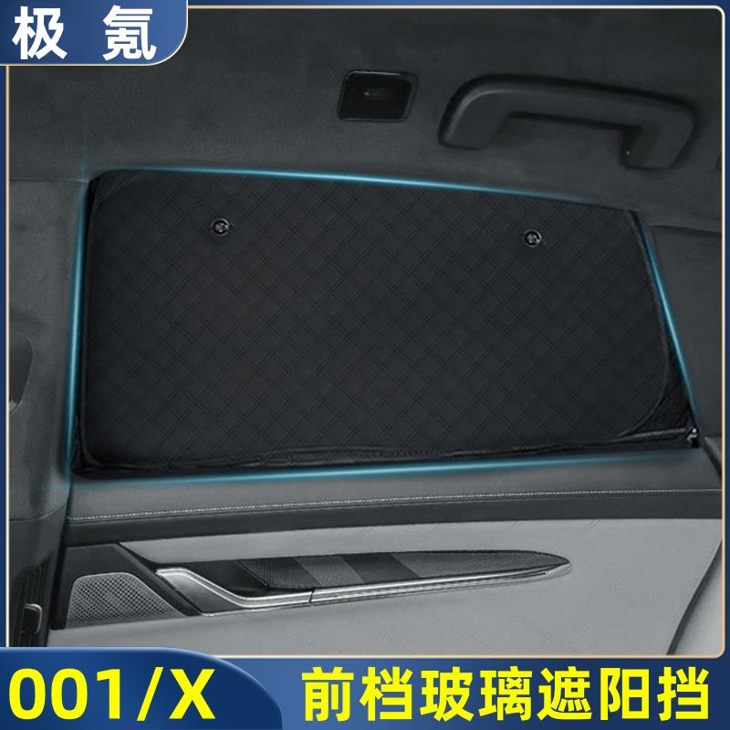 适用极氪X/001遮阳伞汽车前档车窗玻璃防晒隔热遮阳帘遮光隐私挡